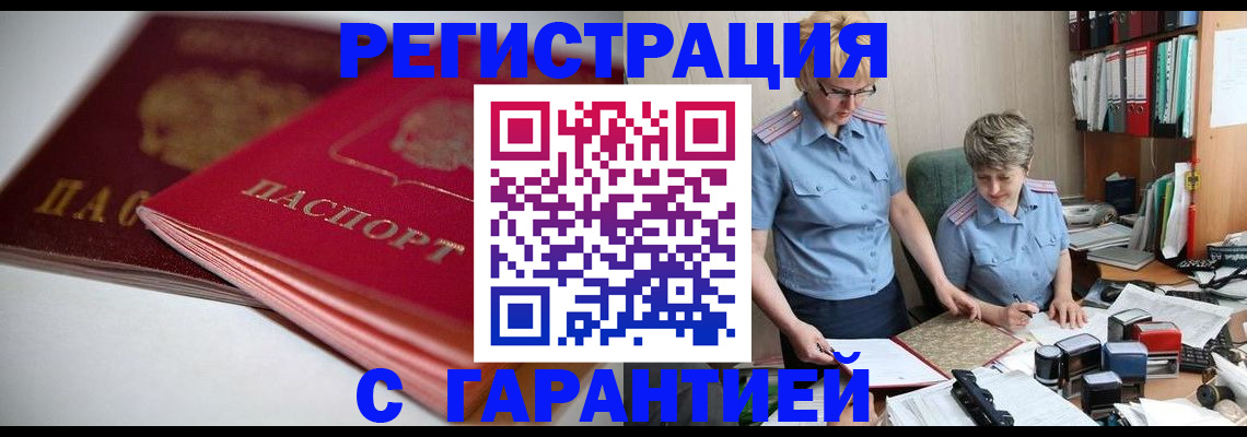 временная регистрация купить в Самарской области